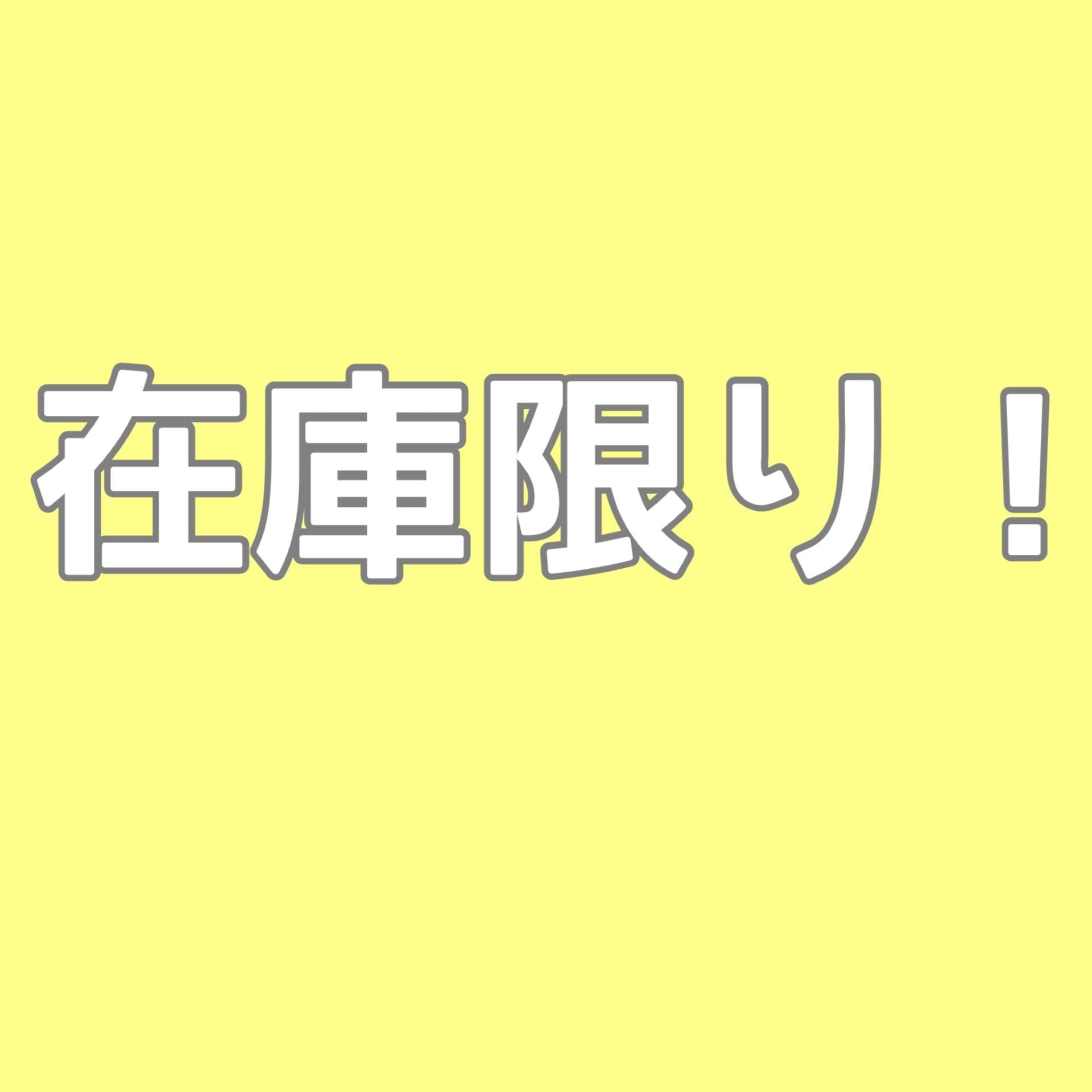 当店限定！