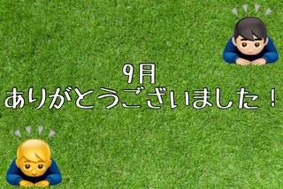 ありがとうございました！