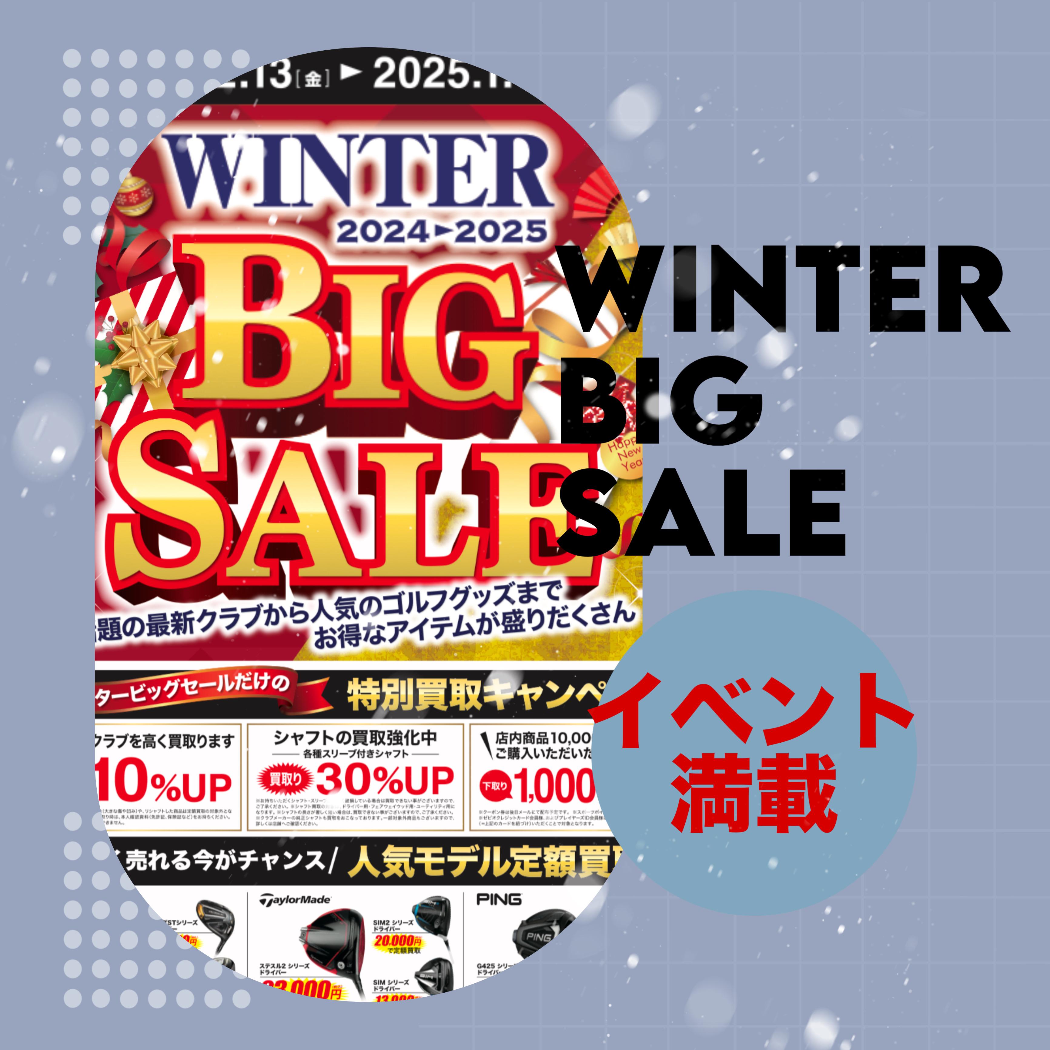 winter　big　SALE開催中！！