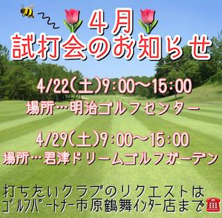 4月の試打会.jpg
