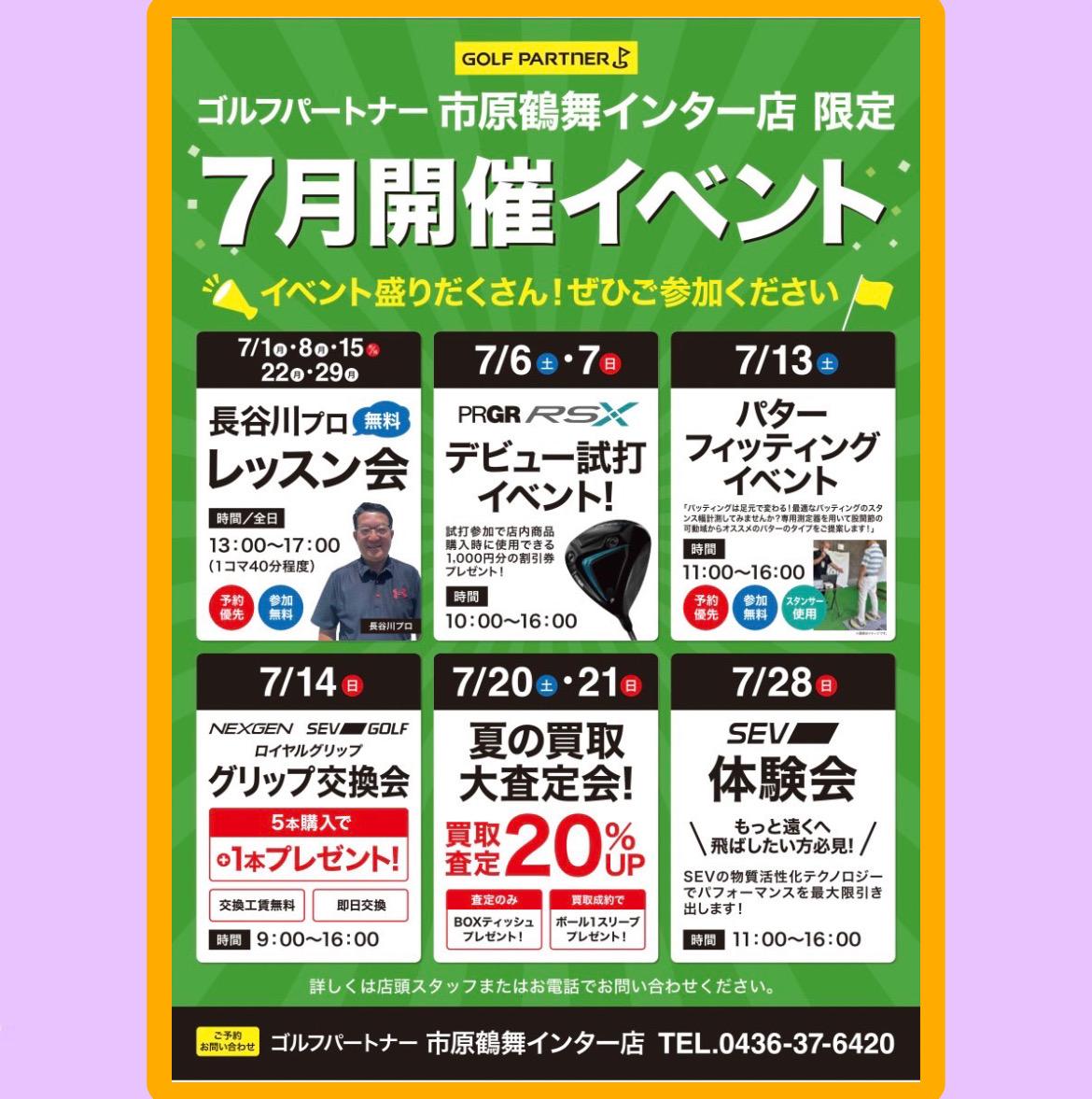 注目！！7月もイベント盛りだくさん！！