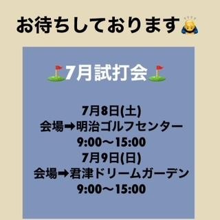 試打会のお知らせです！