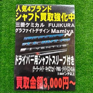 8月のシャフト　買取一覧.jpg