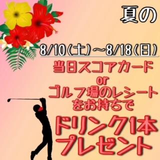 8月１０～イベント.jpg