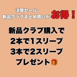 9月は新品クラブがお得.jpg