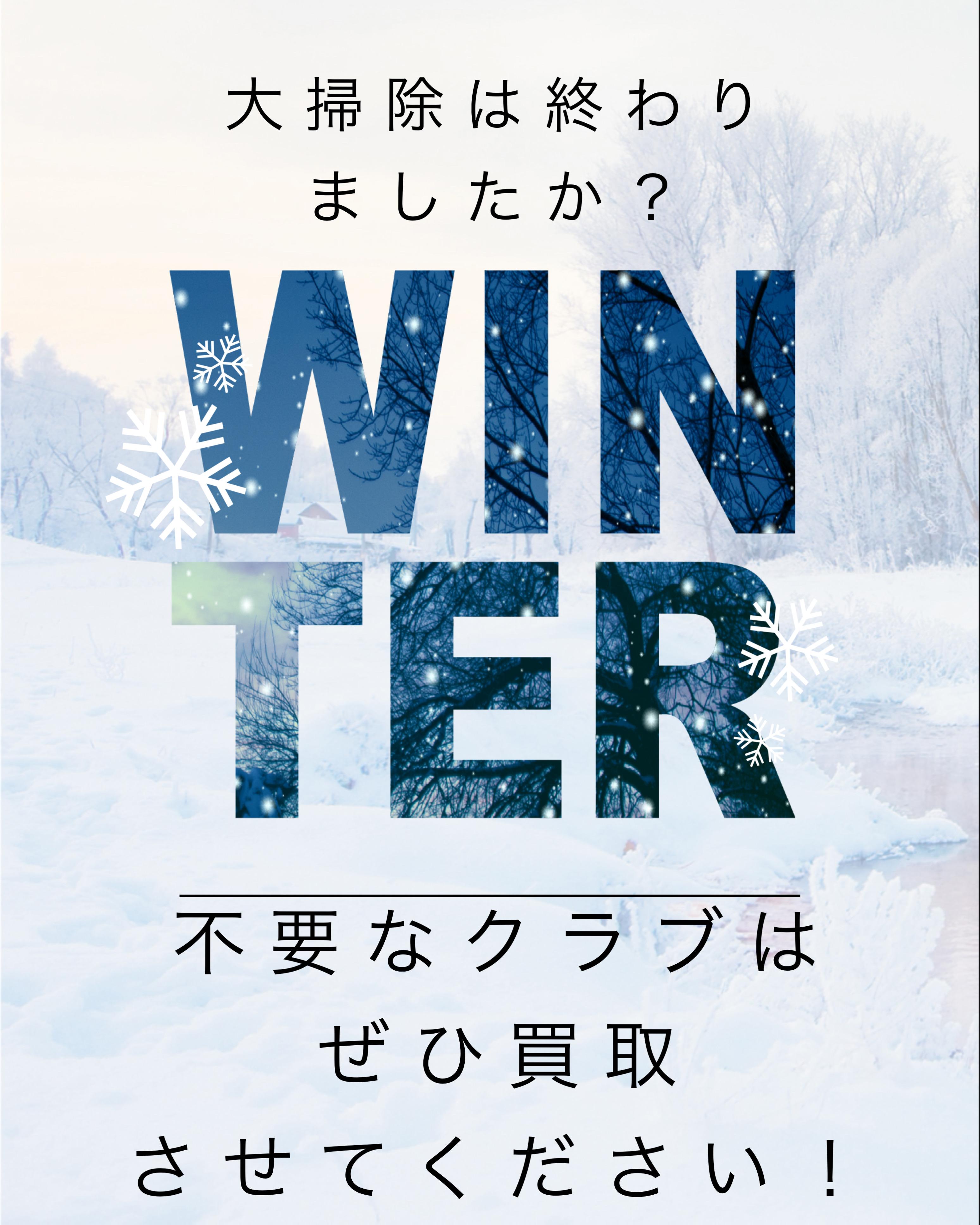 大掃除はお済ですか？