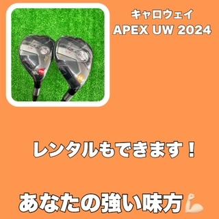 APEX　UW　2024　発売