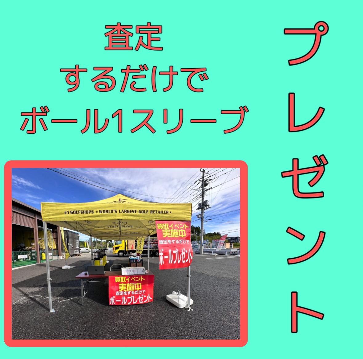 本日から緊急イベント！！！