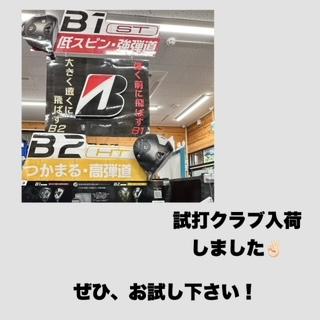 ブリヂストン！