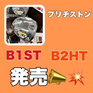 ブリヂストン　Bシリーズ発売！！！