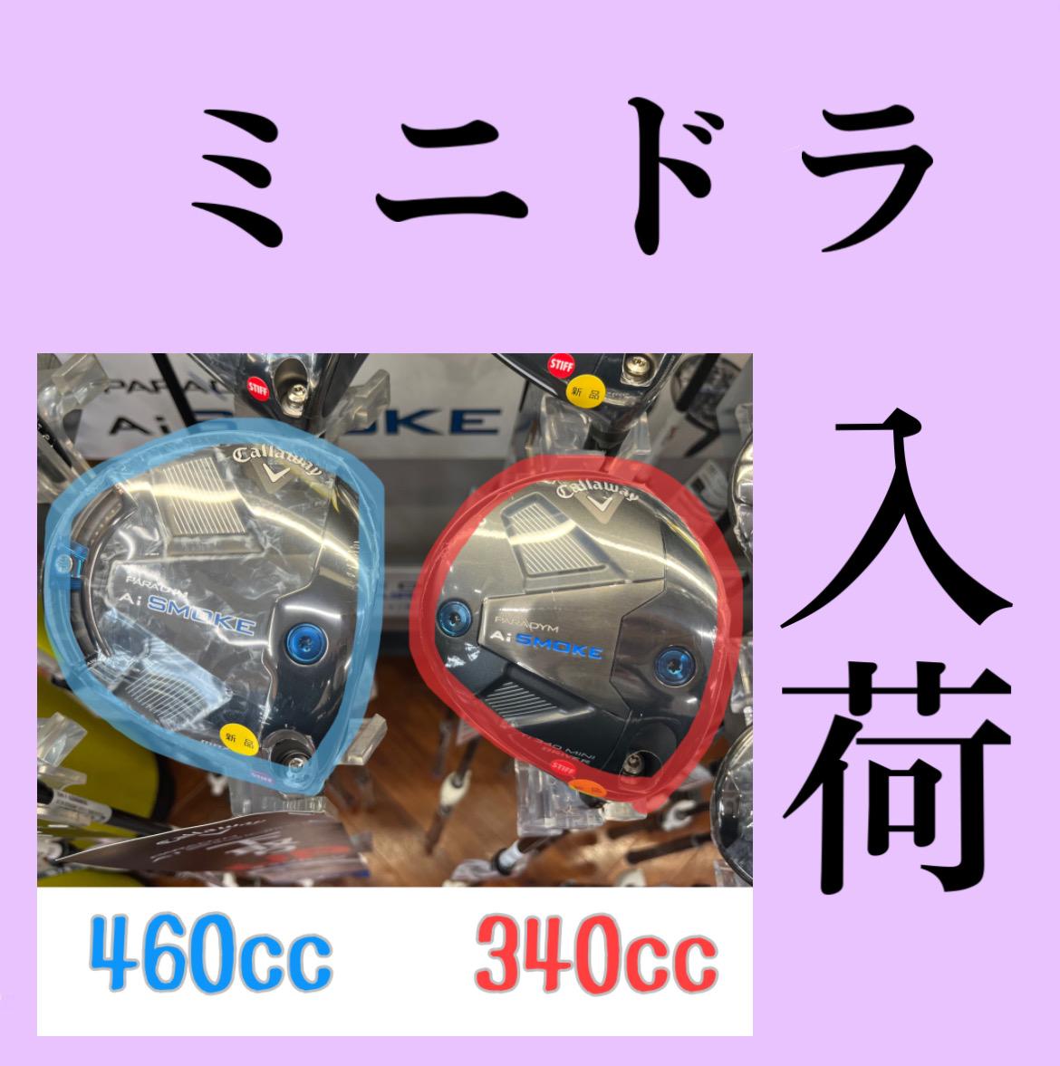 AI SMOKE ミニドラ入荷しました！！