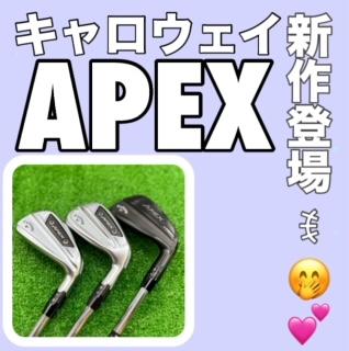 \新作アイアン登場/