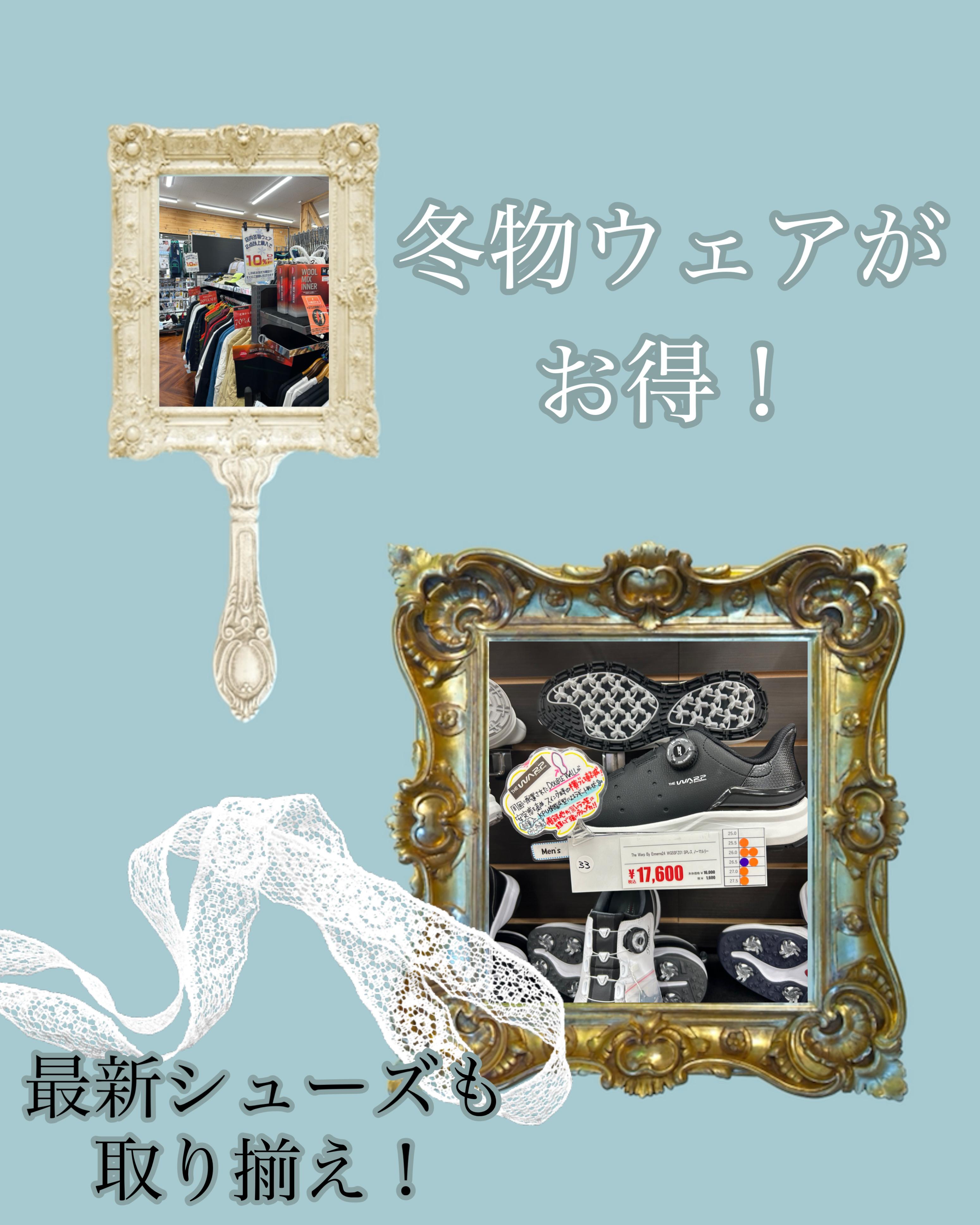 冬物ウェアがお得！新作シューズは履きやすい？