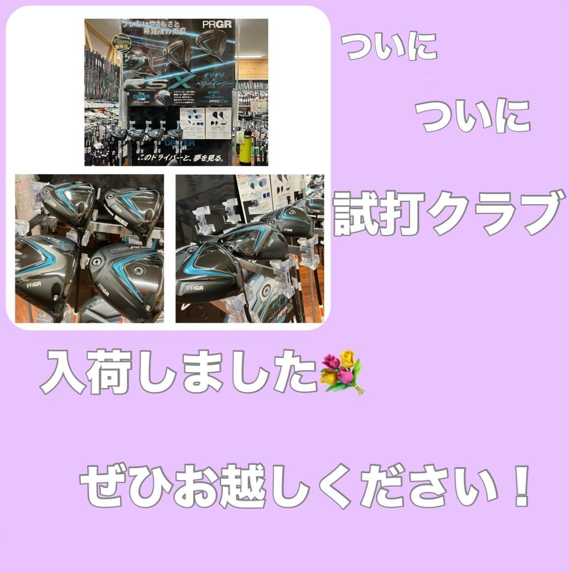 PRGR試打クラブ入荷しました！！