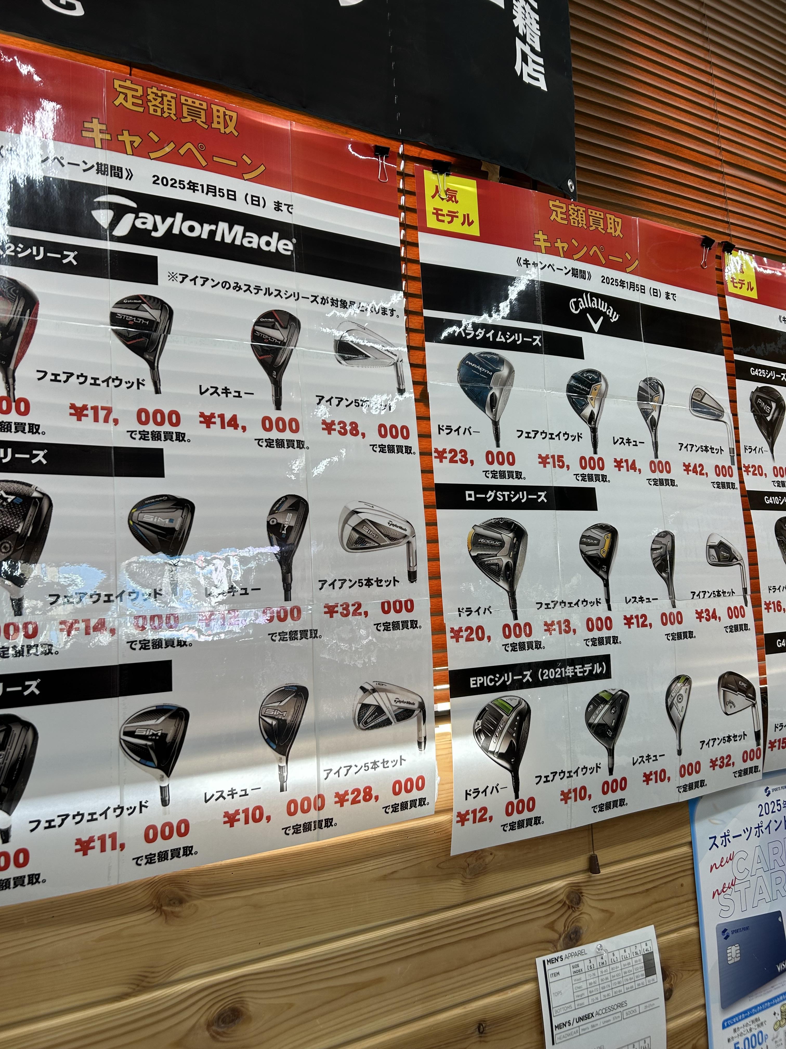 【注意】定額買取日程変更あります！