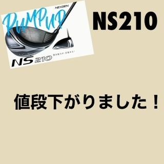 値段下がりました！