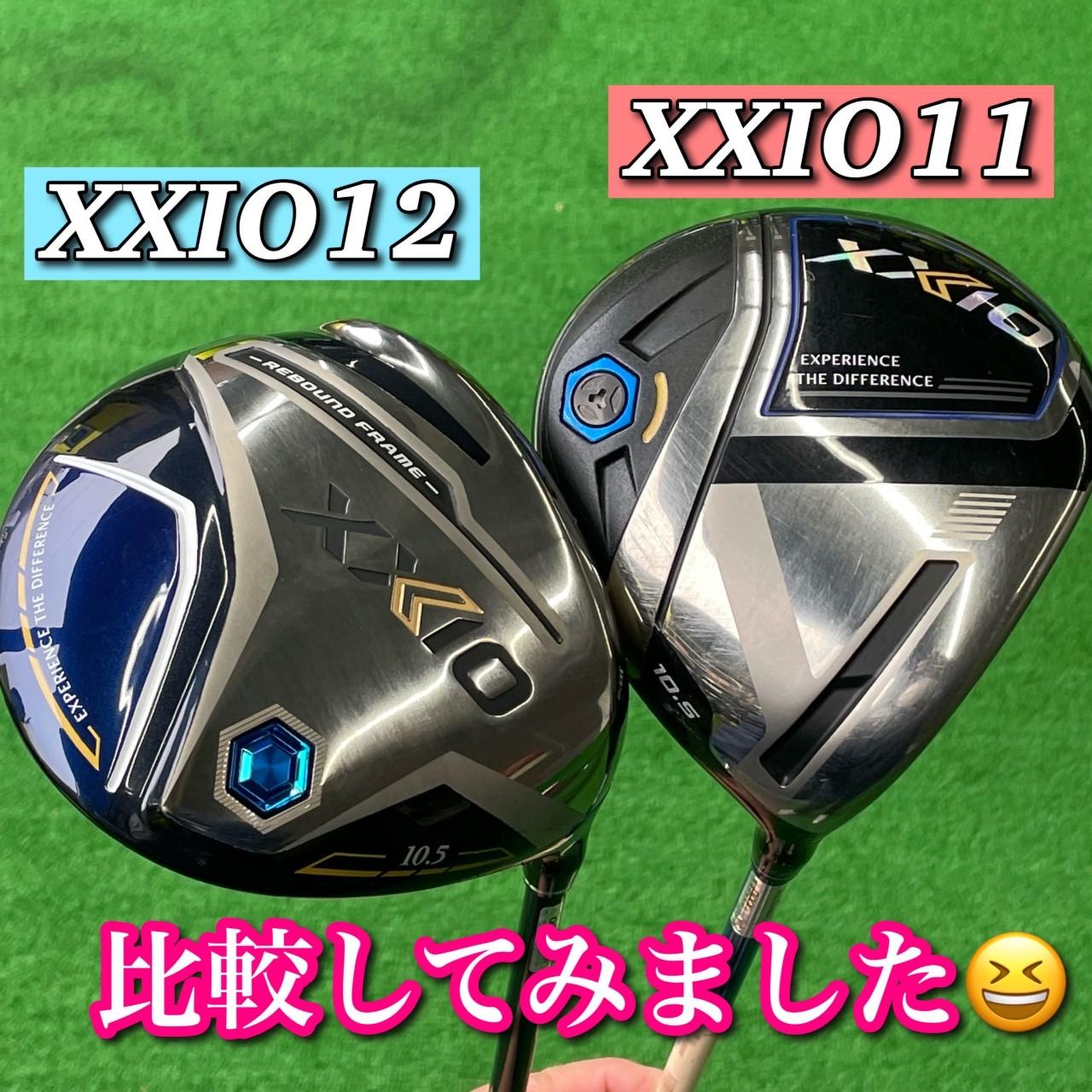 XXIO11とXXIO12比較！！！