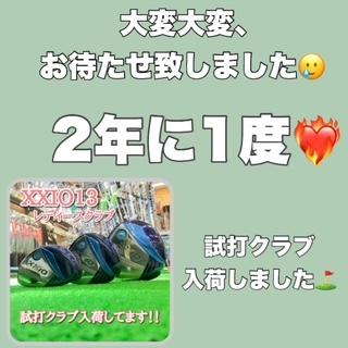 試打クラブ入荷しました！