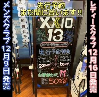 XXIO13　先行予約　１２月３日.jpg