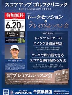 \PGA千葉浜野店-イベント開催/