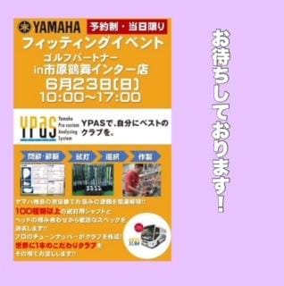 緊急告知！6月23日（日）フィッティングイベント！