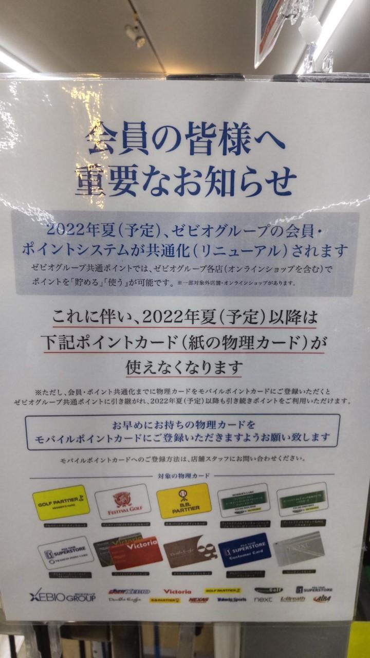 ポイントカード移行.jpg