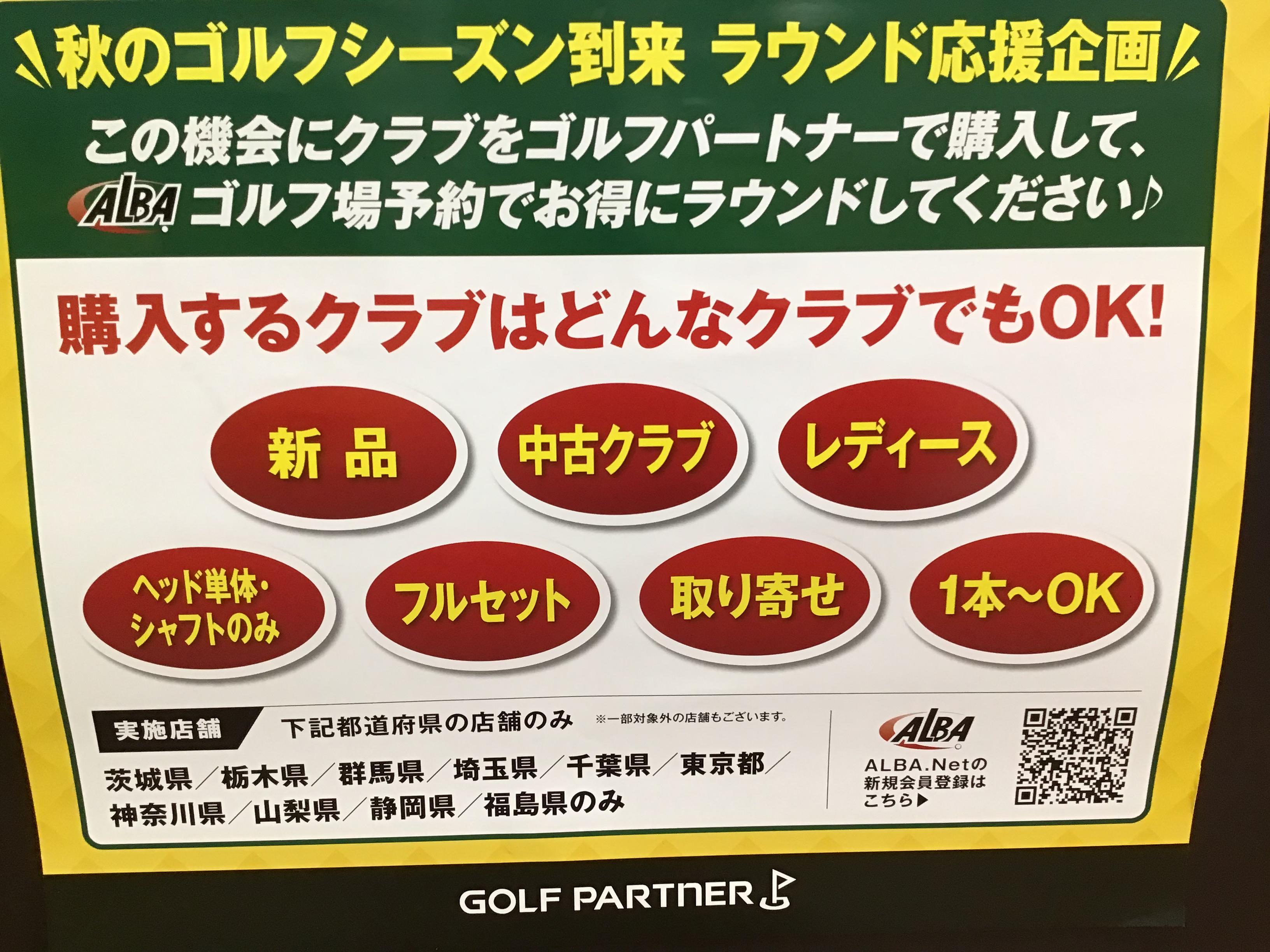 ラウンド応援企画！