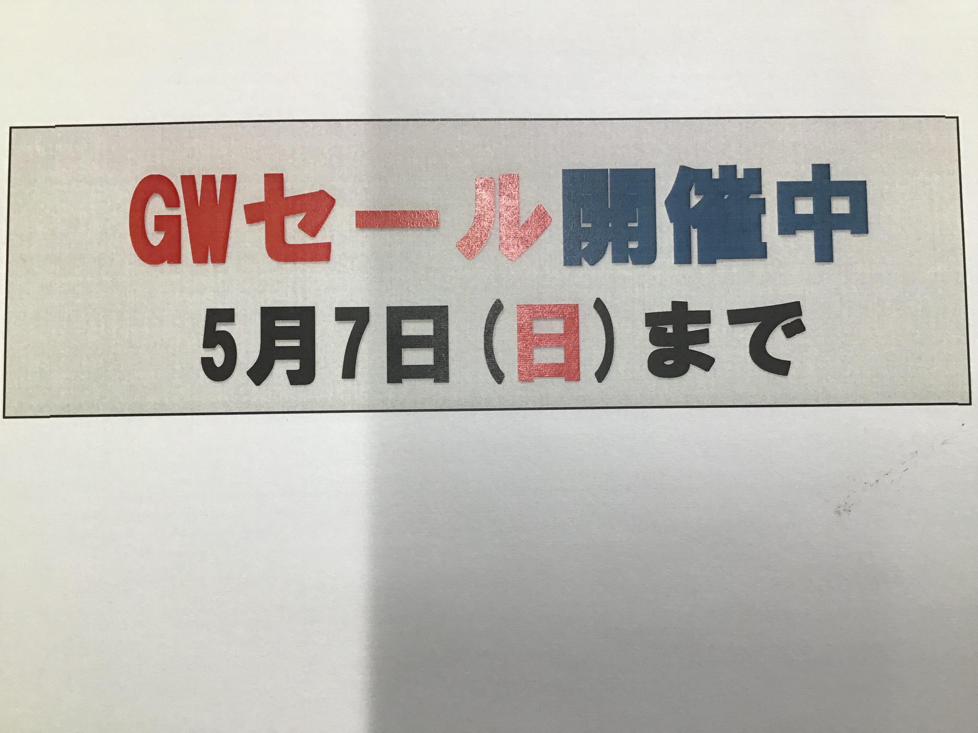 まだ間に合います！