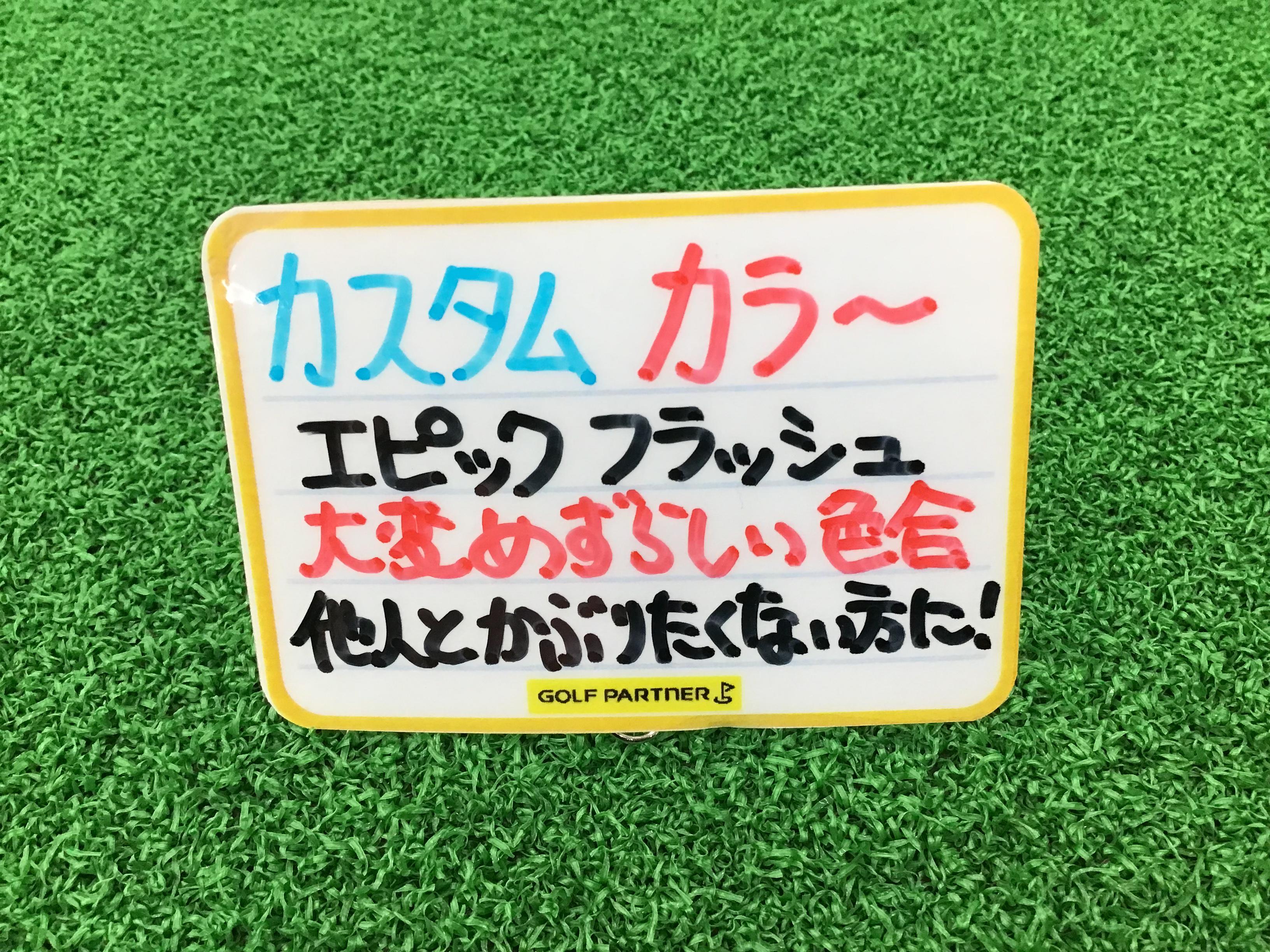 レアなカラーカスタム!