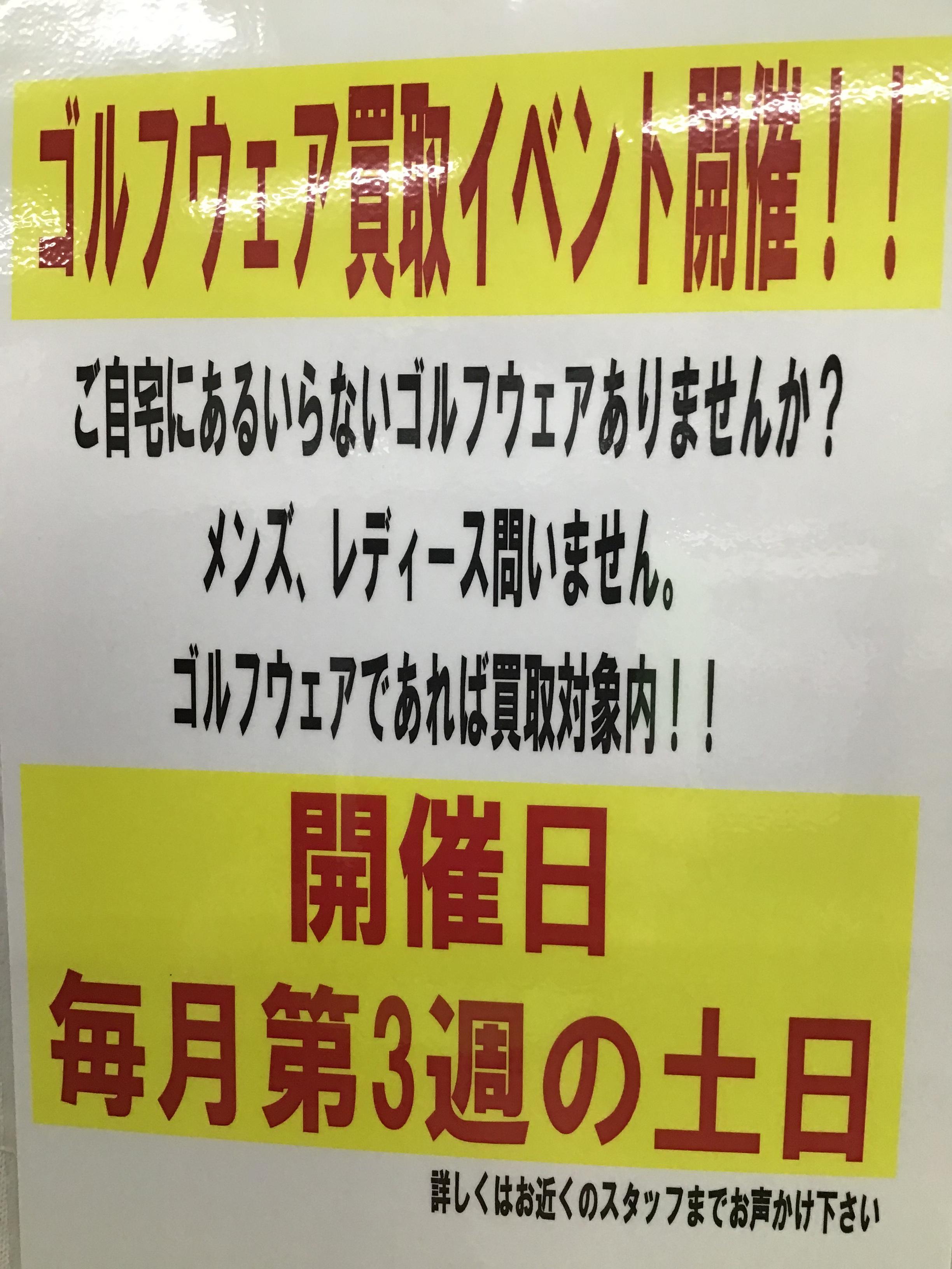 ゴルフウエア買取ります！