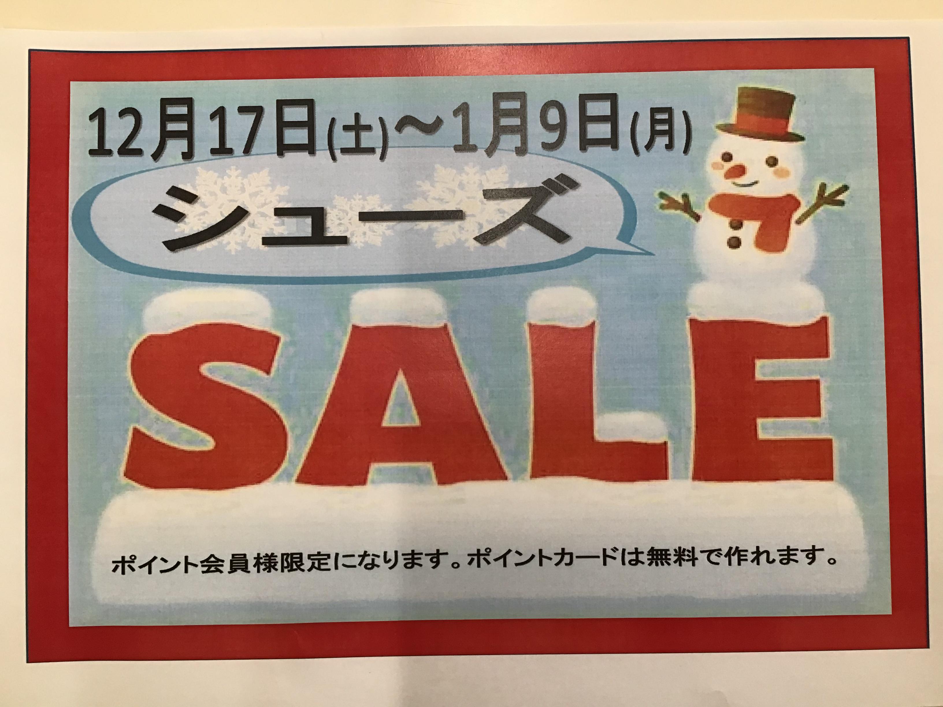 年末年始セール開催！
