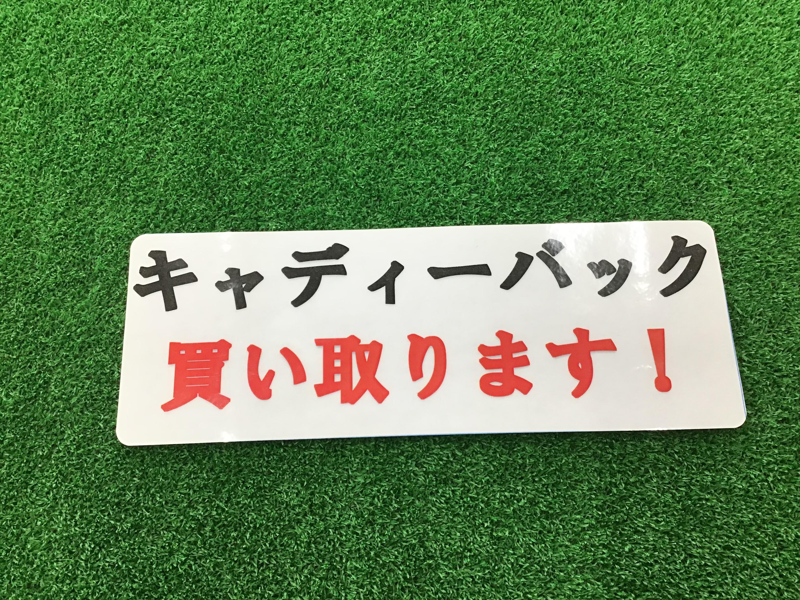 キャディバッグも買取ります！