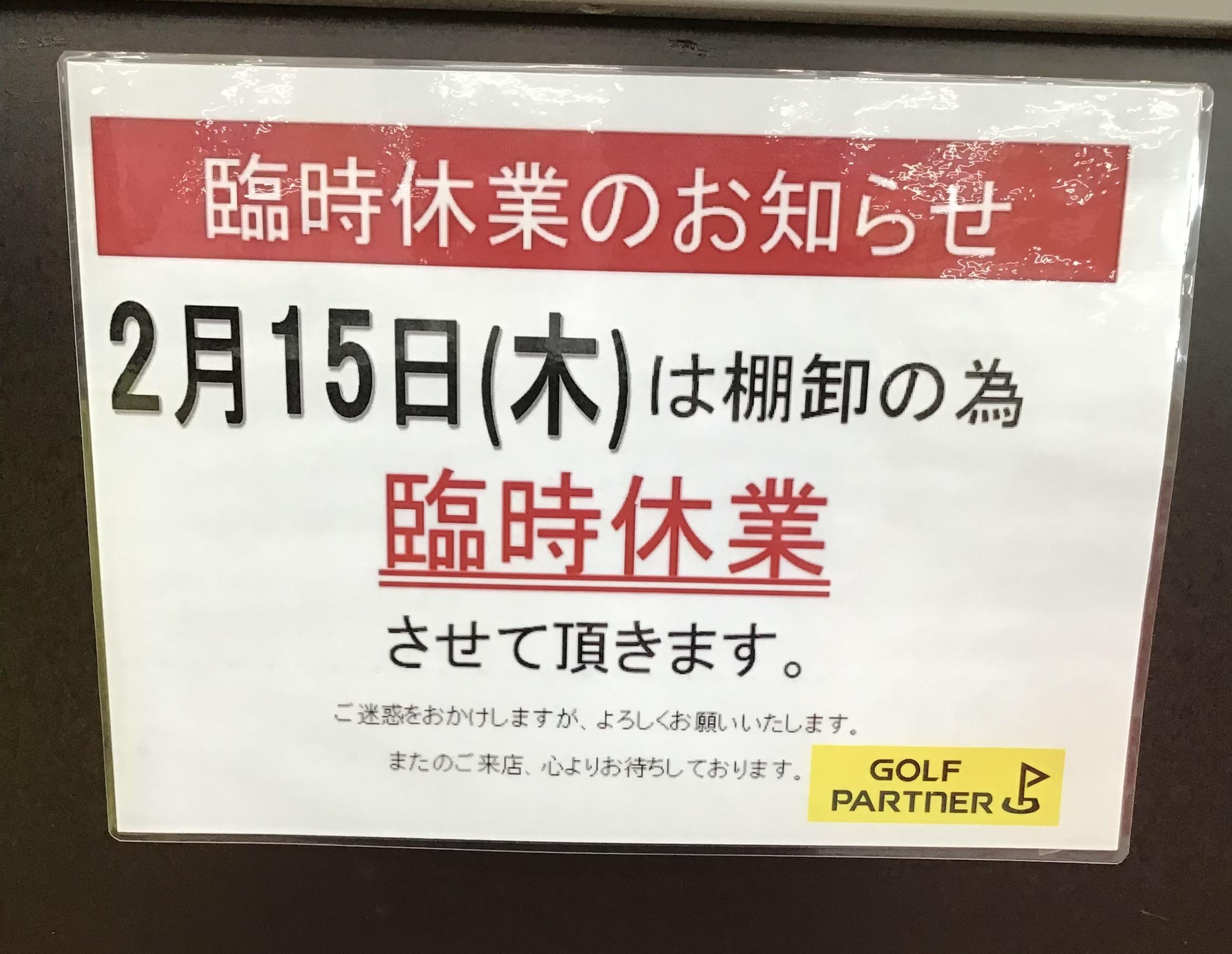 臨時休業のお知らせ