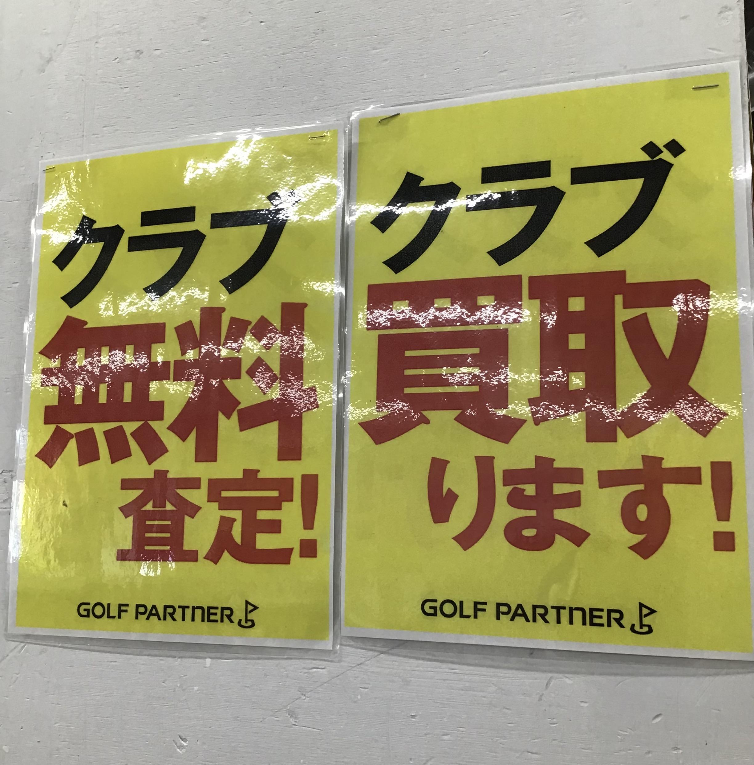 中古クラブの魅力
