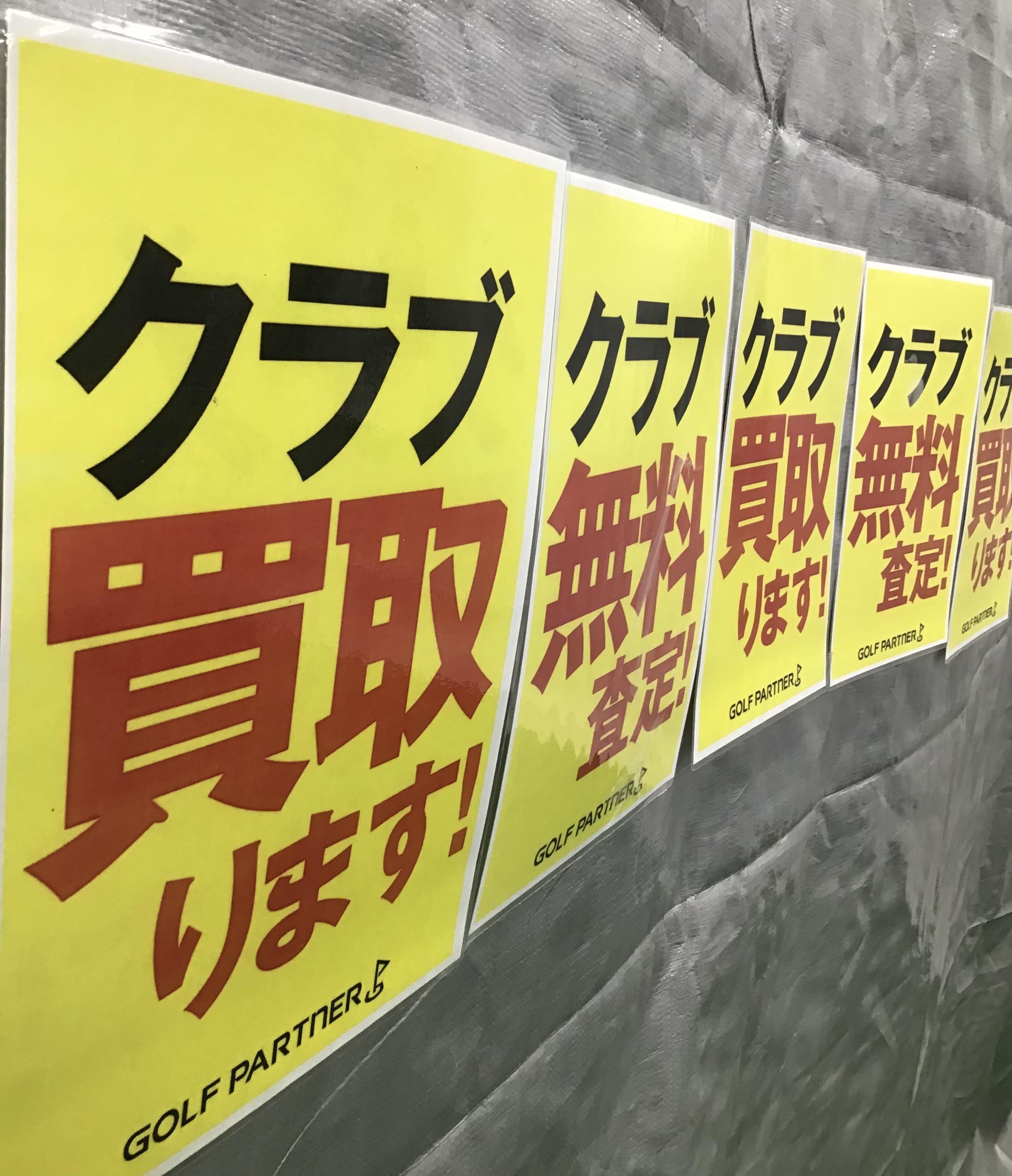 ゴルフクラブ買取強化中