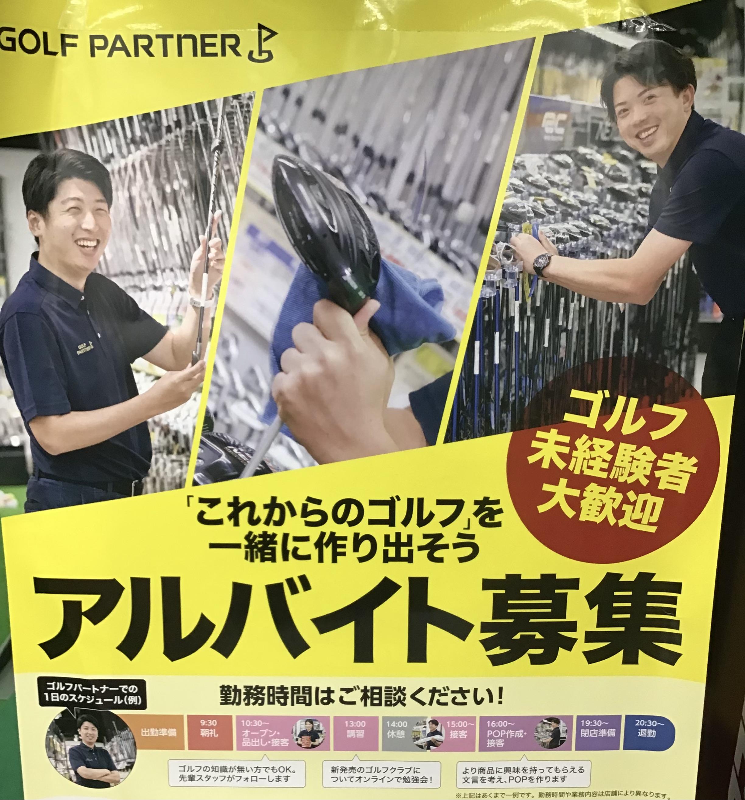 緊急アルバイト募集中