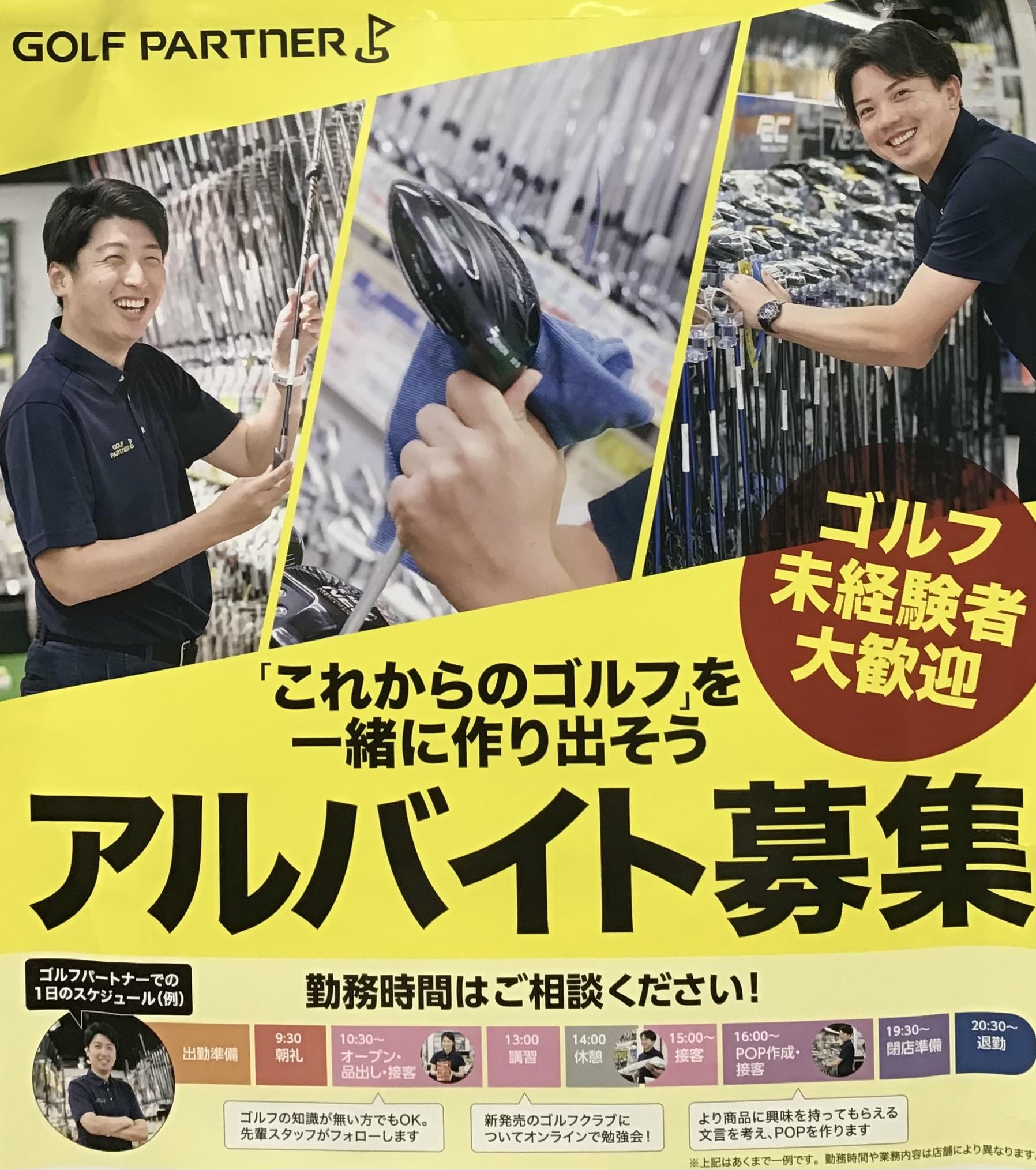 アルバイト募集中