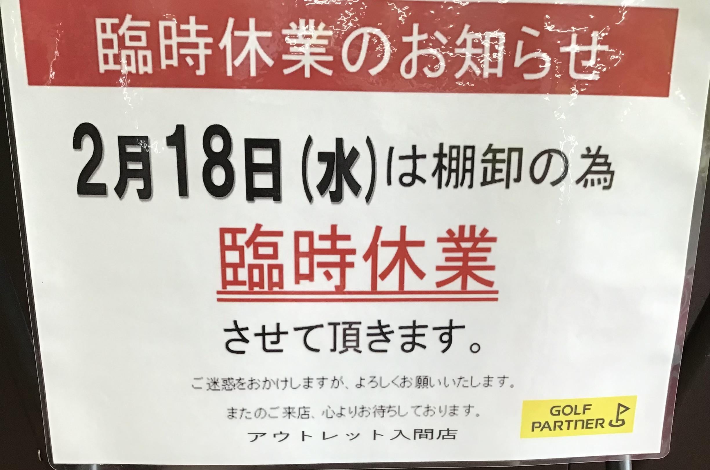 臨時休業のお知らせ