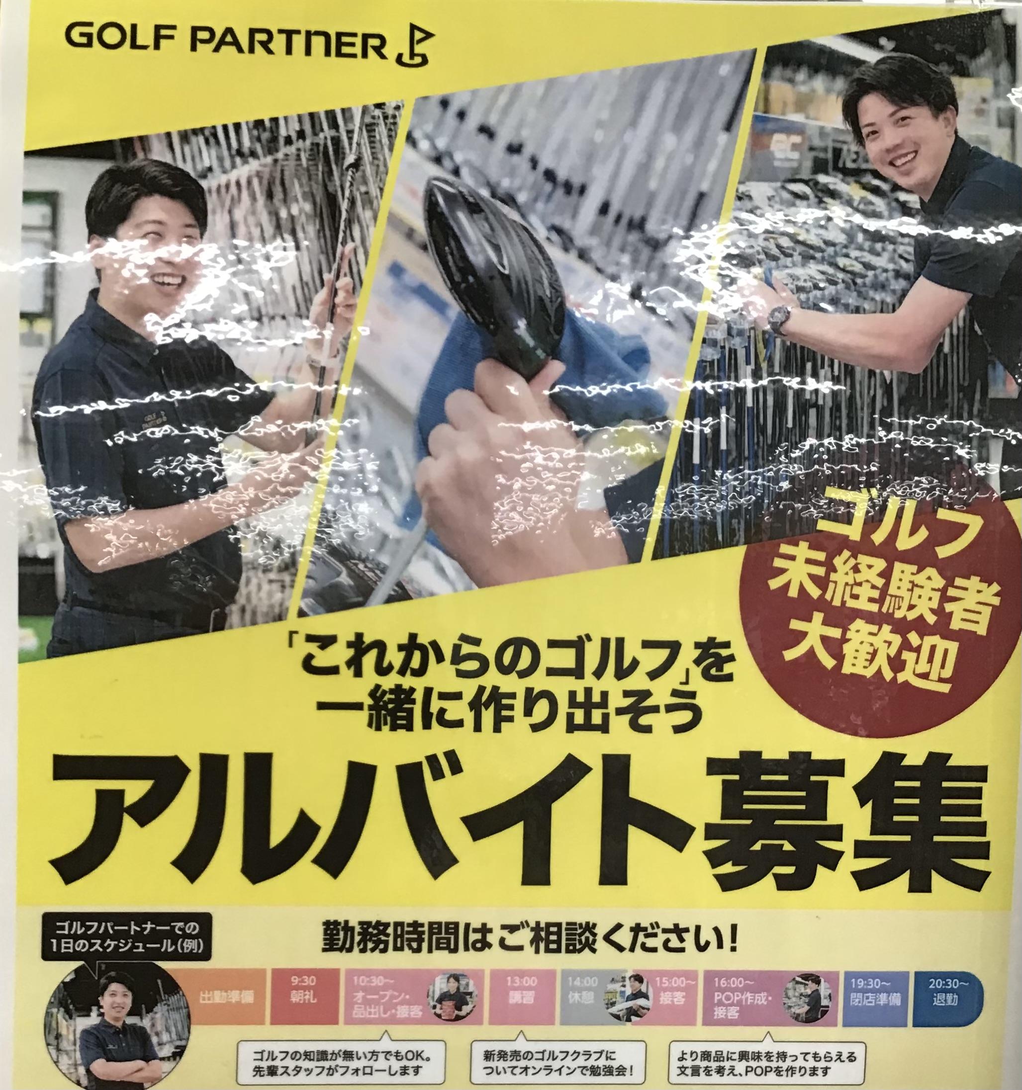 アルバイト募集中