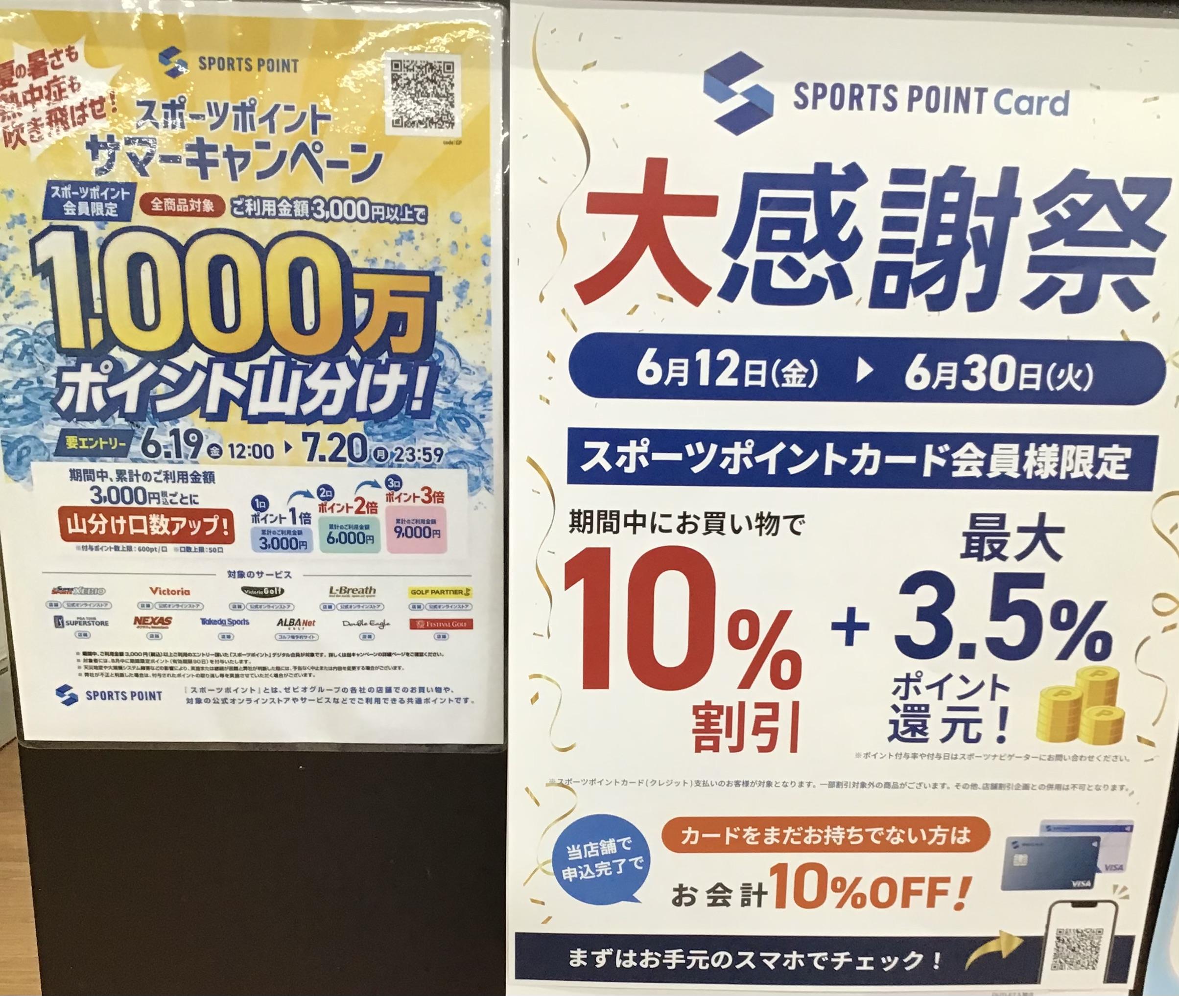 お得なキャンペーン実施中