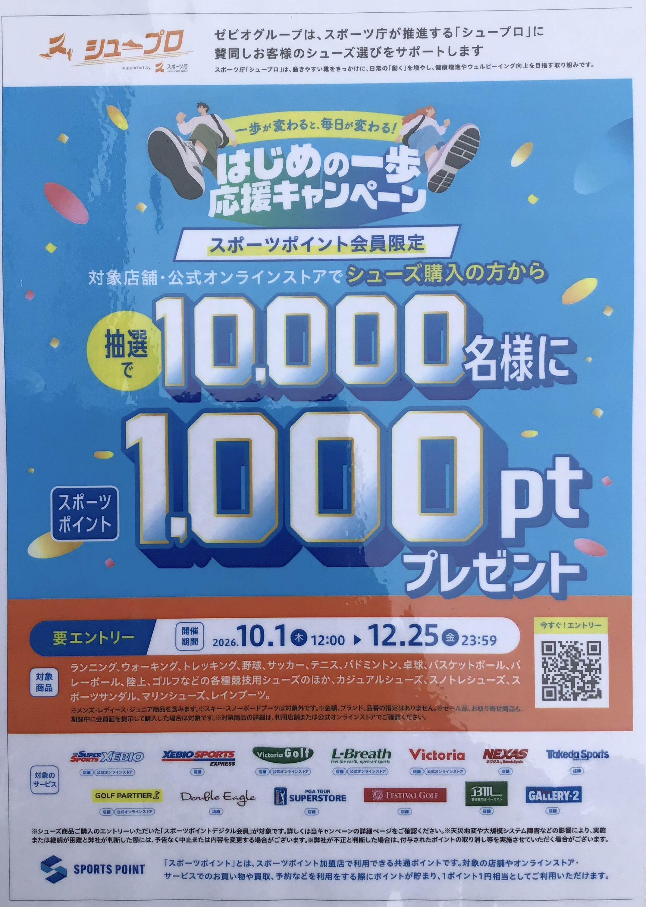 お得なキャンペーン色々実施中