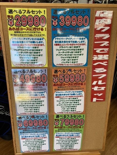 ゴルフ始める方へオススメセールのご案内