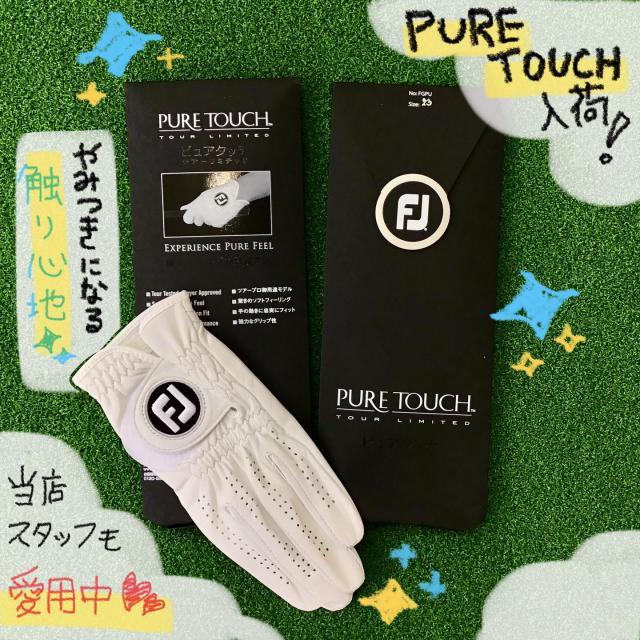 PURE TOUCH グローブ入荷！