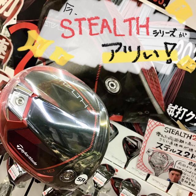 STEALTHシリーズがお買い得！！