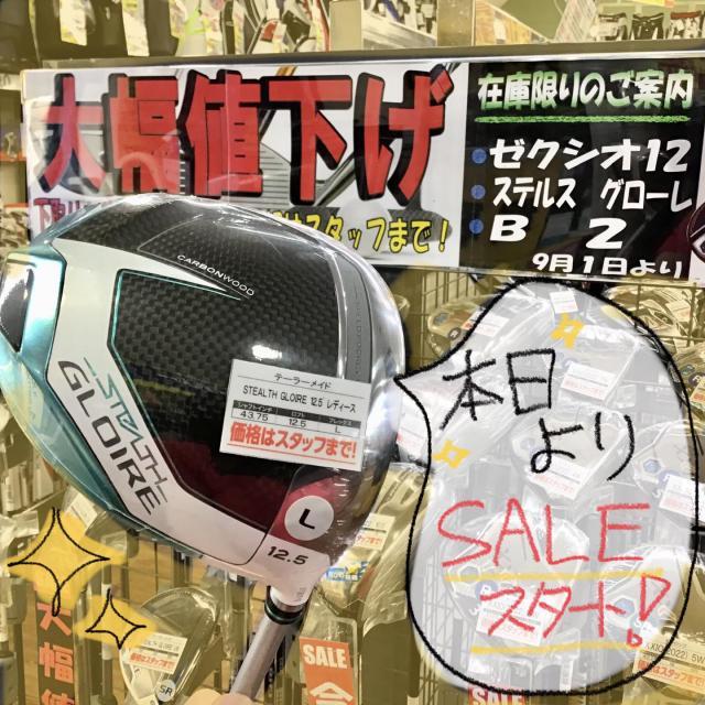 半期に一度の大決算SALE始まりました!!