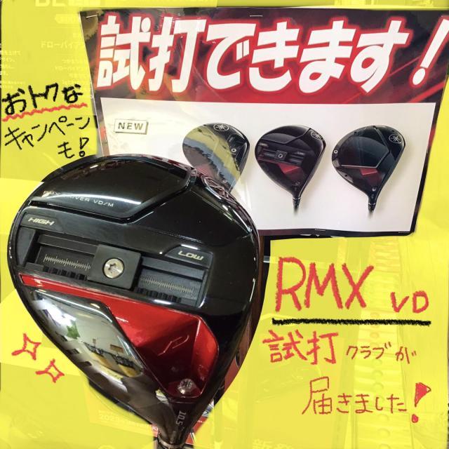 ヤマハ新作 RMX VD試打クラブ届きました!!