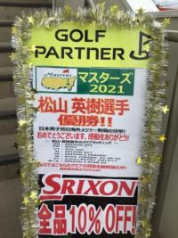 松山英樹選手　マスターズ優勝！！