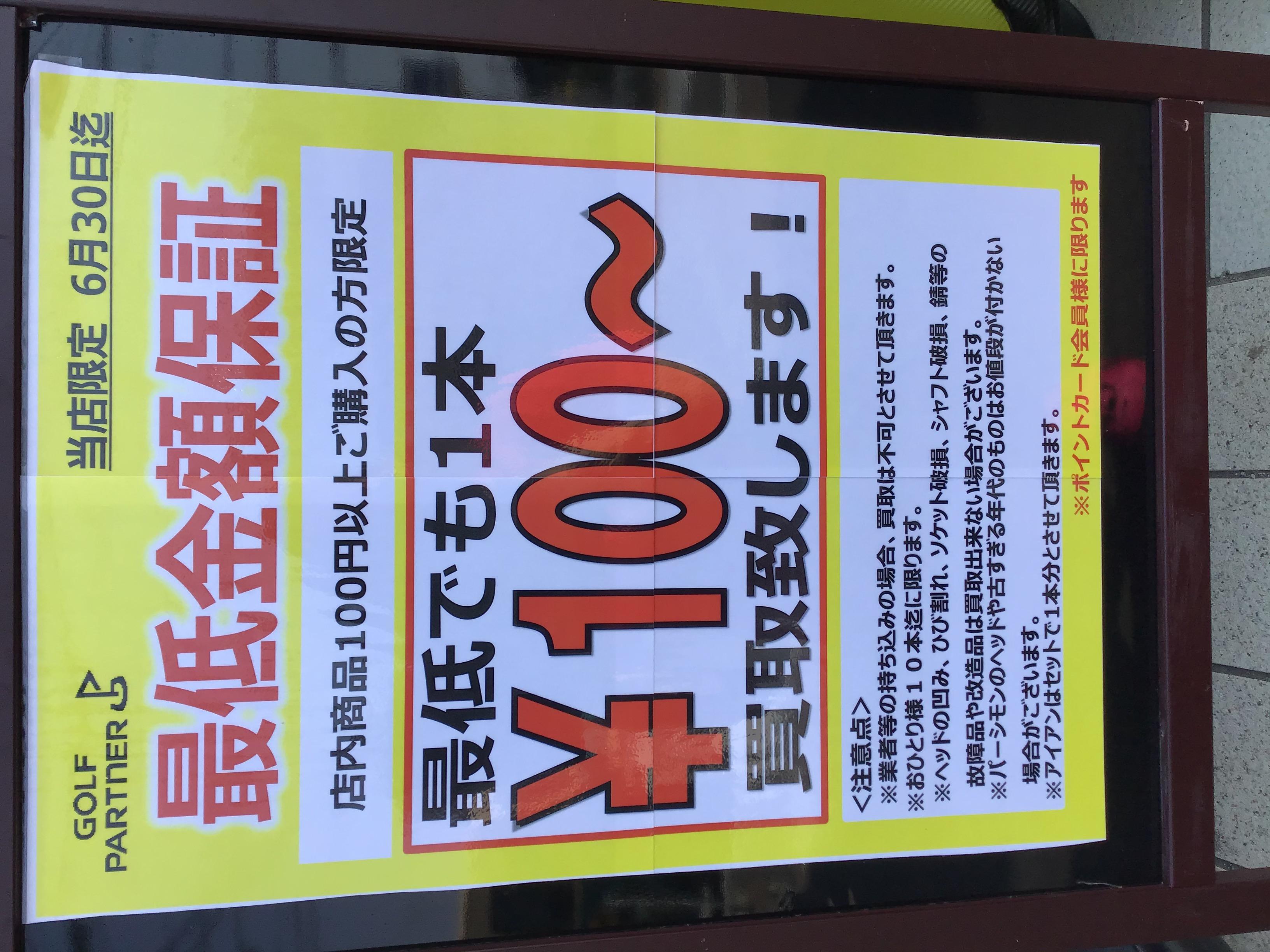 今がチャンス★