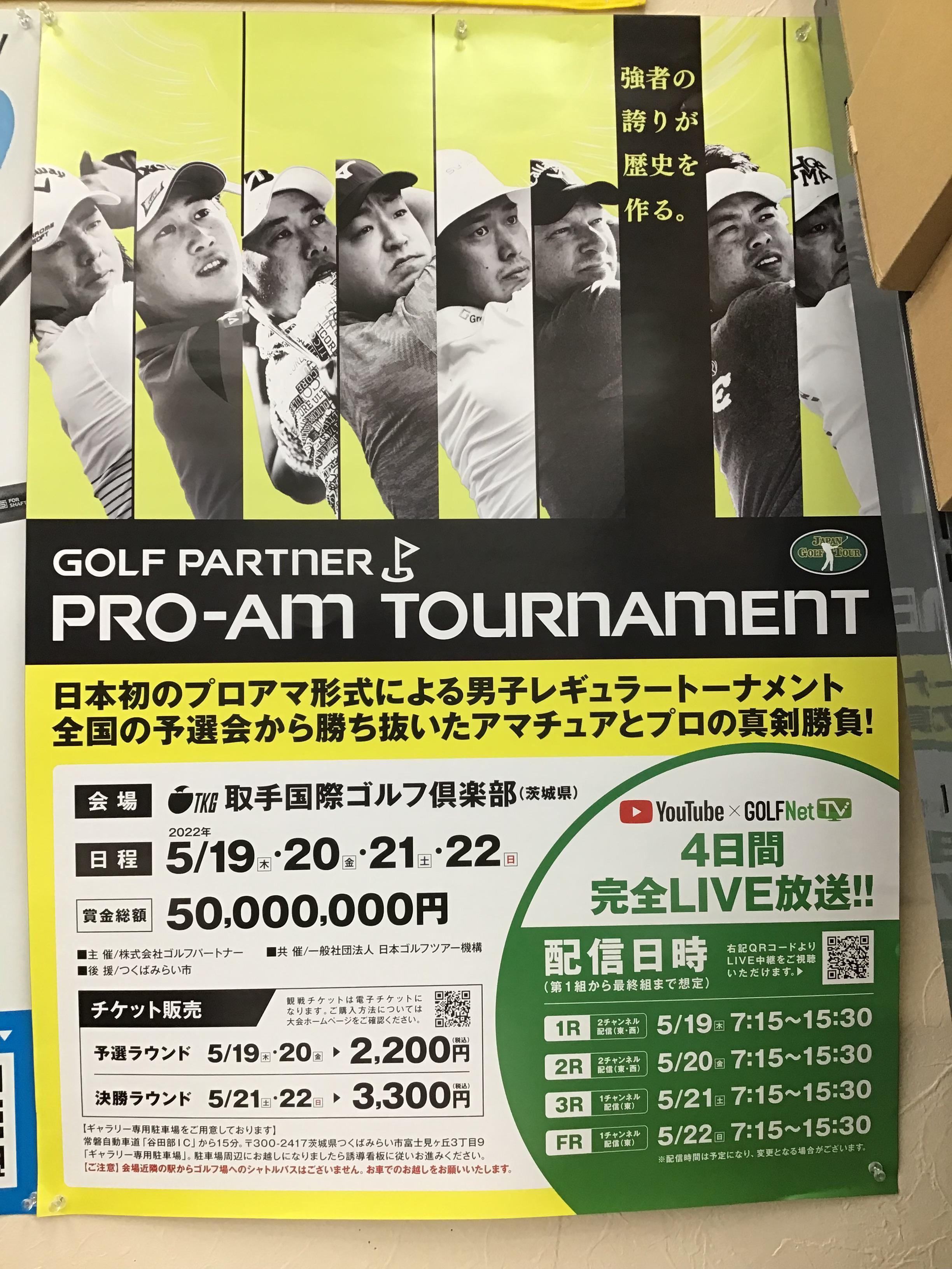 GOLF PARTNER PRO-Am TOURNAMENT開催！