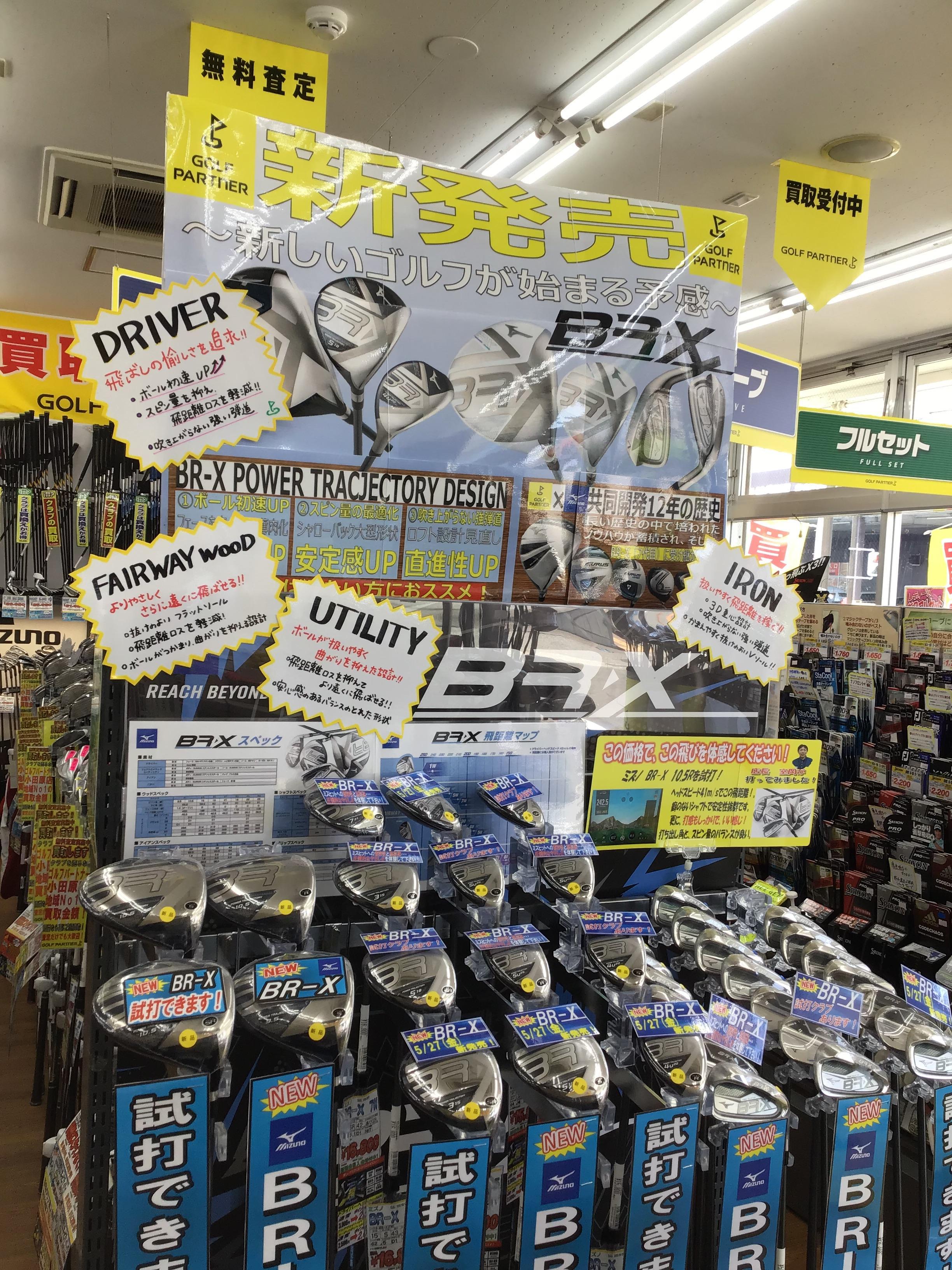 BR-X発売！！